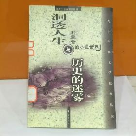 梳理历史迷雾：王磊《野史未必假》解读