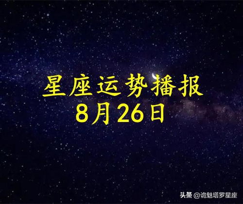 2024年11月4日十二星座今日运势：你的爱情与事业都有可能大爆发！