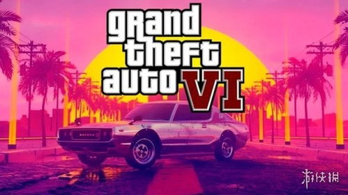 《GTA6》最新版预告片预计于本月发布，详情包括实机画面展示