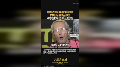 内塔尼亚胡遭遇辞职：众多民众前往总理官邸抗议