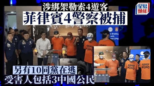 华人菲律宾别墅被劫持案，其中2人被捕！监控曝光：雇佣人为劫匪开门，内应被捕

华人夫妇在菲律宾遭遇持枪抢劫，仆人发现并阻止，警方抓获3名嫌疑人