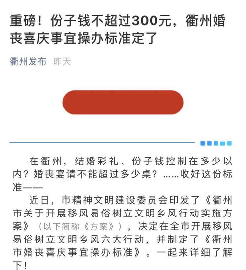 陕西限制亲友随礼金额的公告：并非强制规定