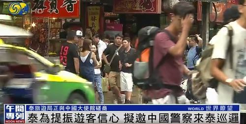 中国游客在泰国遭变性人盗窃高额项链事件：警方正在调查