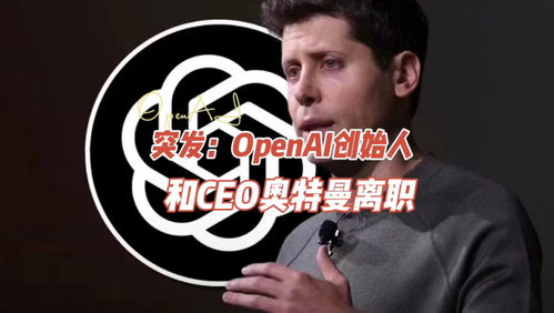 硅谷科技巨头OpenAI热烈祝贺特朗普总统获胜，特斯拉CEO马斯克坚信他将有助于保护特朗普