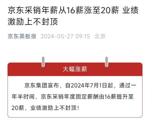 京东已全面启动20薪在线采销项目，2025届毕业生提前获得实习机会