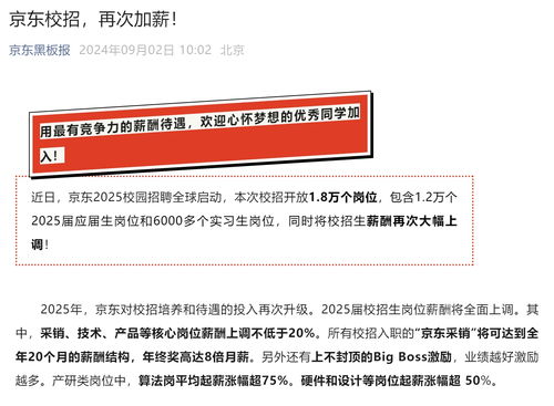 京东已全面启动20薪在线采销项目，2025届毕业生提前获得实习机会