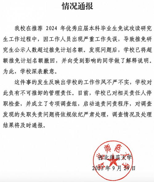 涉事教师被通报，华侨大学表示将启动追责问责程序应对此事