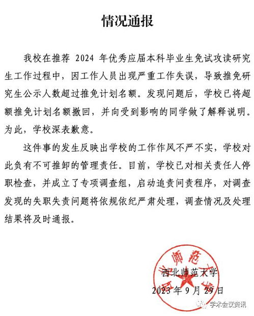 涉事教师被通报，华侨大学表示将启动追责问责程序应对此事