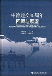 柏林墙倒塌35周年：回顾与展望：一系列相关回忆录的精选