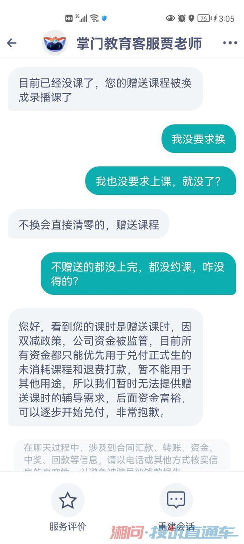 杨梅红退费纠纷引家长投诉：一年的退款等待期仍未结束