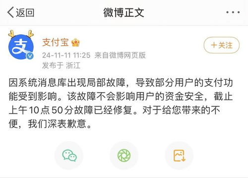 支付宝称故障影响资金安全已进行修复，为您服务并无大碍