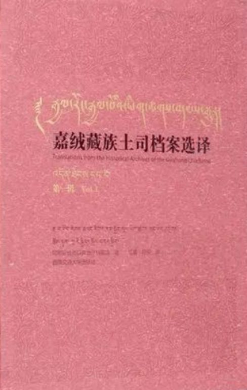 典亮黑河：库玛尔路协领公署档案纪事（二）的深度解读