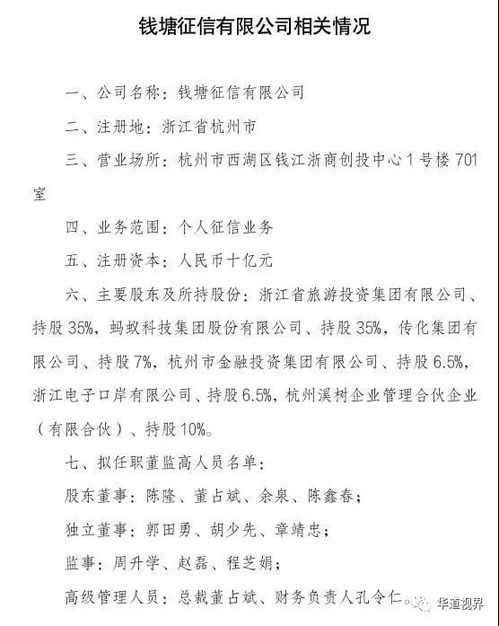 钱塘征信成为中国第三家个人征信机构，10人高管团队集体亮相