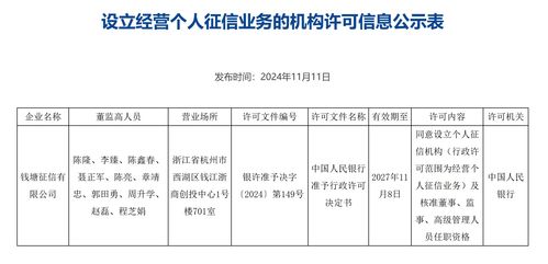 钱塘征信成为中国第三家个人征信机构，10人高管团队集体亮相