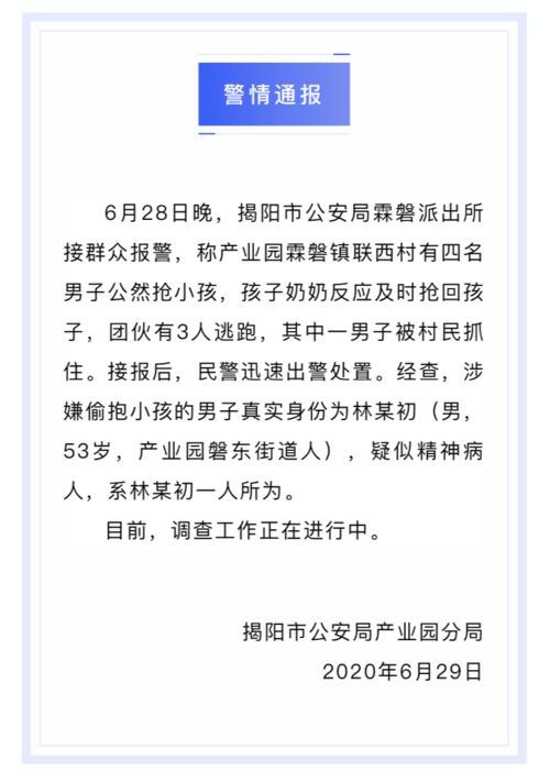 官方通报：网传‘女子强抱他人孩子被村民围堵’事件真相如何？