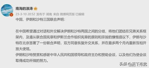 伊朗与沙特领导人的联合声明：我们之间的关系不可逆转