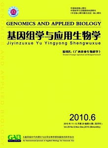 生物学的重大突破：基因组学引领跨领域革新与挑战历史难题