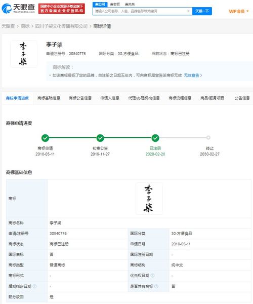 李子柒同名改名争议：微念商标已被确认无效