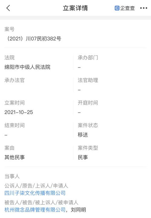 李子柒同名改名争议：微念商标已被确认无效