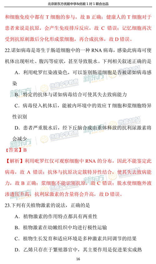 海淀区期中考试成绩公布：惊魂一刻，试卷上隐藏的未知答案