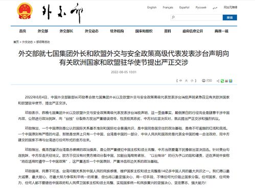 中国外交部回应：反对涉台错误言论，坚决维护国家统一与领土完整