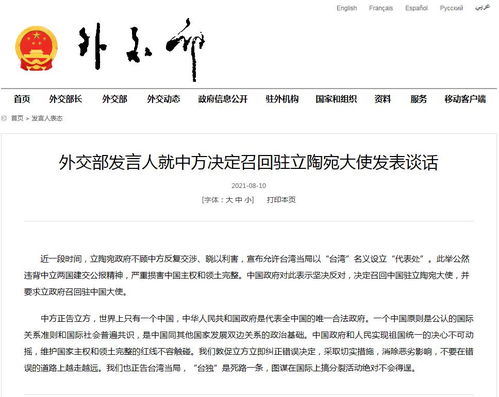 中国外交部回应：反对涉台错误言论，坚决维护国家统一与领土完整