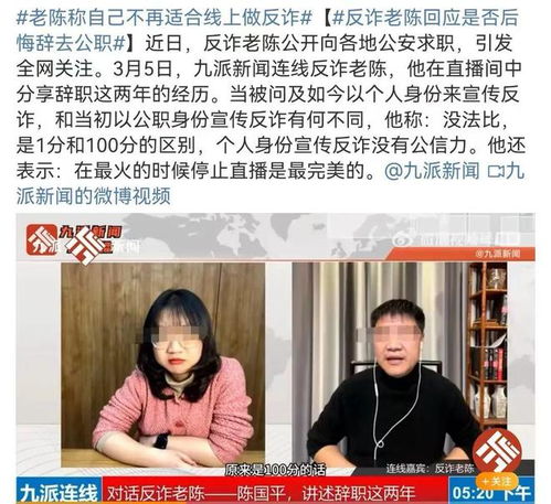 反诈老陈：辞职后悔不已，感叹现实与过去的差距