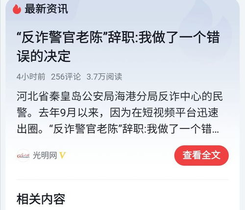 反诈老陈：辞职后悔不已，感叹现实与过去的差距