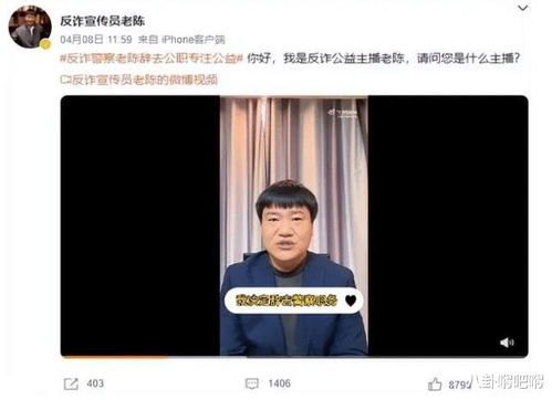 反诈老陈：辞职后悔不已，感叹现实与过去的差距