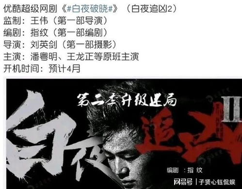 潘粤明《白夜破晓》将播，原班人马集结再战，料将成为新剧爆款?