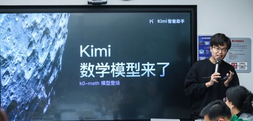 Kimi的数学实力超越o1：杨植麟从月之暗面看行业的思考