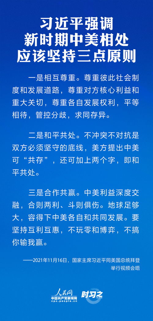 习近平与拜登深入交流，两国关系进一步深化