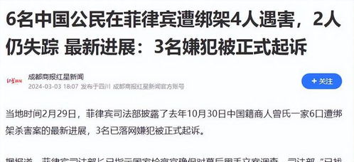 中企高管及菲律宾公民被绑架案主犯在美落网，网络专家对此事件进行深入分析与解读