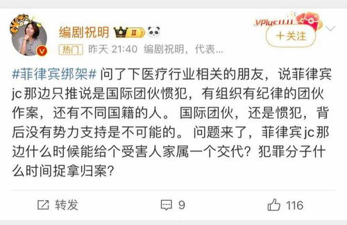 中企高管及菲律宾公民被绑架案主犯在美落网，网络专家对此事件进行深入分析与解读