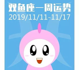 2024年11月17日十二星座今天运势