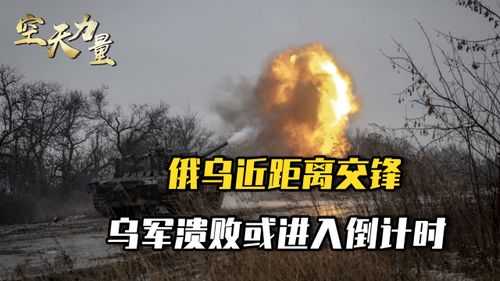 实时：战况严峻，乌全国24小时的生活实录

战局紧绷，乌克兰全境实录：1000天的坚守与挣扎

乌24小时实录：逾千日战争的波折与艰难时刻

世界忘记我们的日子：俄乌冲突下的国家实录