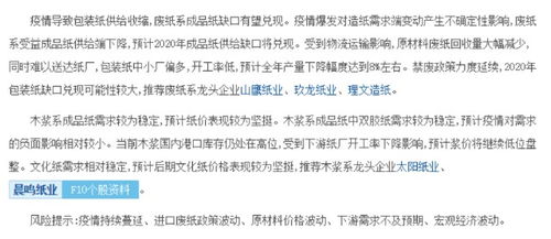 晨鸣纸业暴雷，逾500亿债务部分逾期——详细解读及影响分析