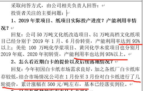 晨鸣纸业暴雷，逾500亿债务部分逾期——详细解读及影响分析