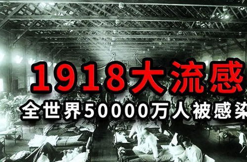 全球四分之一人口遭遇罕见瘟疫，近5000万人病逝