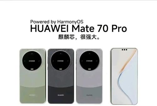 华为Mate70系列：影像或许迎来重大升级！