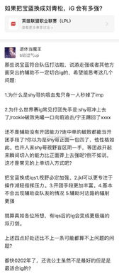 知情人士曝光：刘青松将担任IG全神班教练，辅助性强的他很可能成为Gala人选