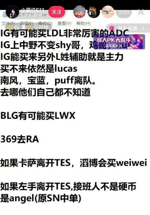 知情人士曝光：刘青松将担任IG全神班教练，辅助性强的他很可能成为Gala人选