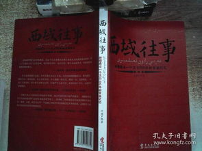 深入了解为何‘西域’被改名为‘新疆’：背后的故事与互联网知识积累