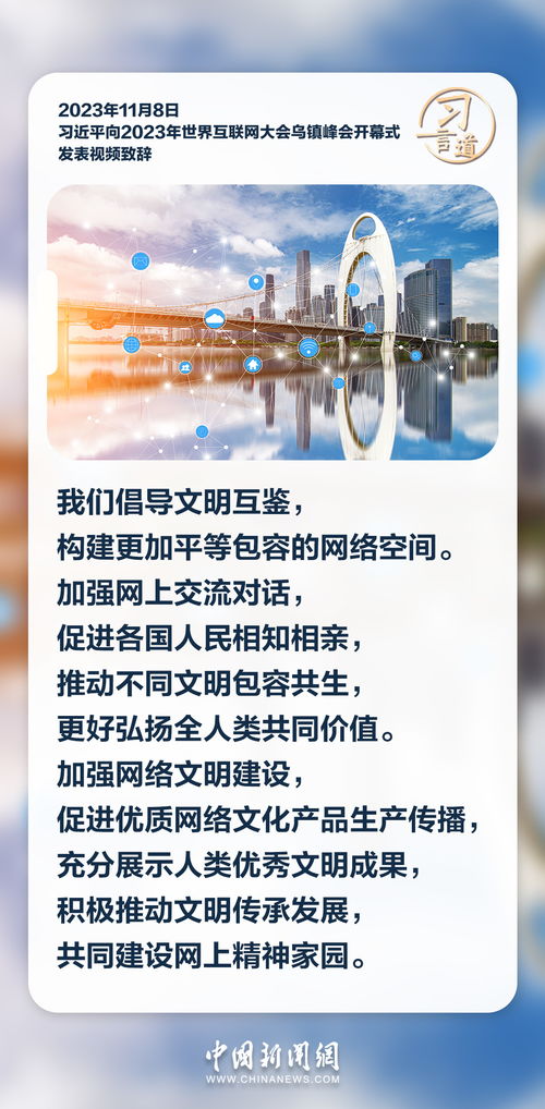 乌镇：网事之言，共筑人类命运共同体