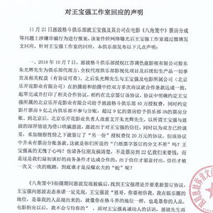 王宝强方否认因签另一份协议遭到哄骗，恩波格斗俱乐部声明质疑不实报道