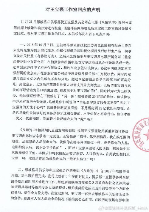 王宝强方否认因签另一份协议遭到哄骗，恩波格斗俱乐部声明质疑不实报道