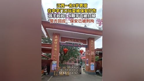 江西小男孩在校门外玩耍被打落4颗牙，涉事者已被刑拘