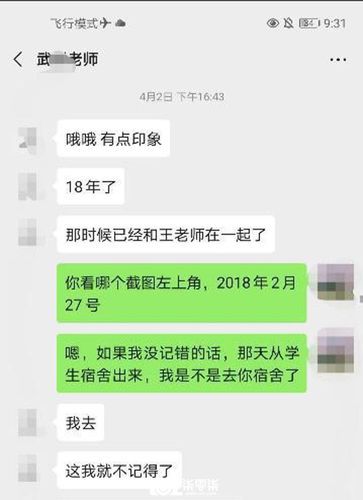 山西一女教师出轨学生：聊天记录曝光，遭学校停职处理