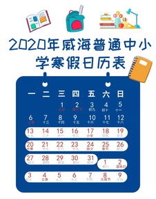 福鼎放假通知：详细规划假期时间表，确保学生和家长安心度过假期