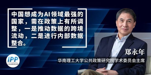 郑永年教授：人工智能与人类未来发展的对话——探讨如何防止陷入会说话的羊困境？